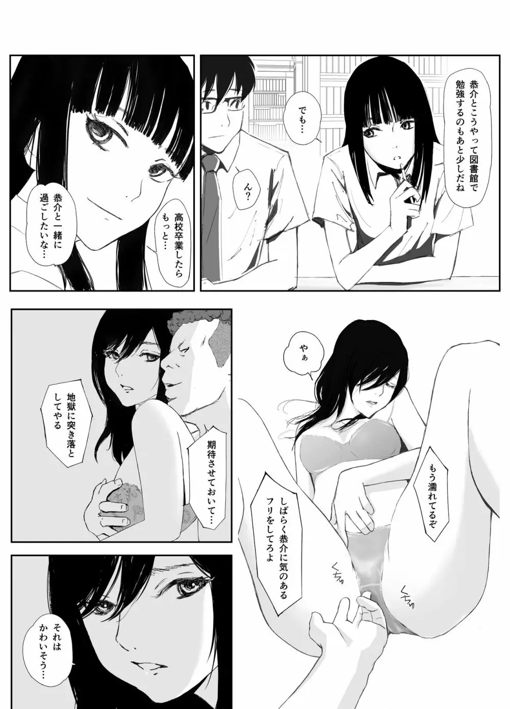 あの日に戻ってもう一度 - page19