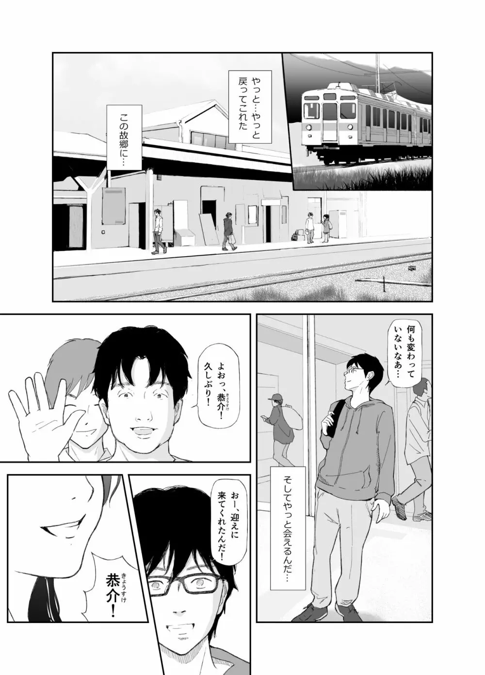 あの日に戻ってもう一度 - page2