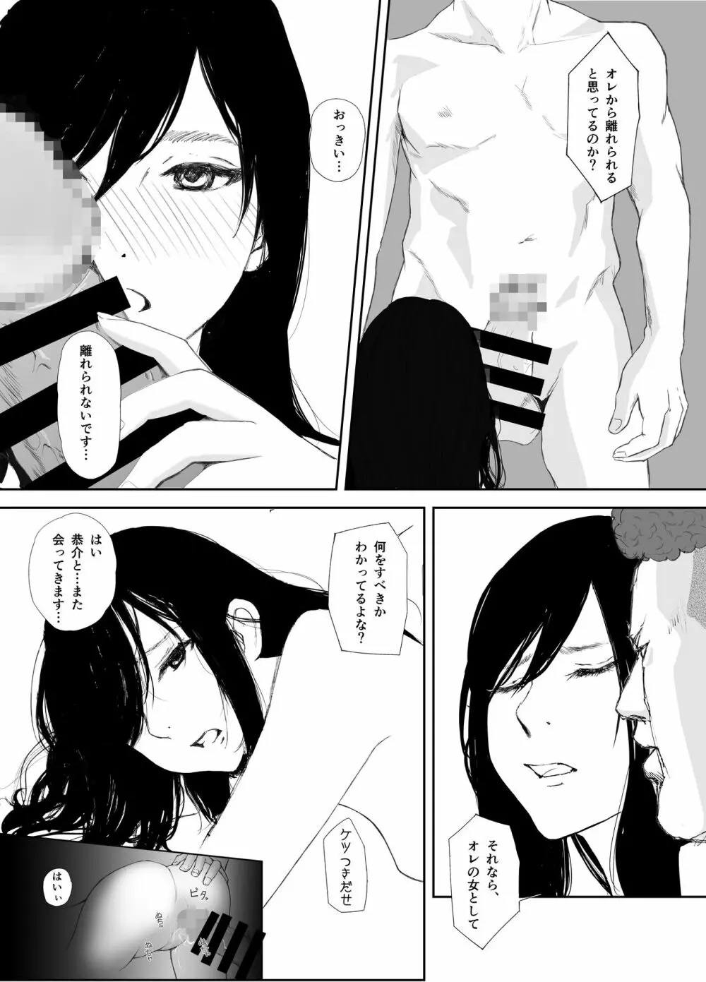 あの日に戻ってもう一度 - page21