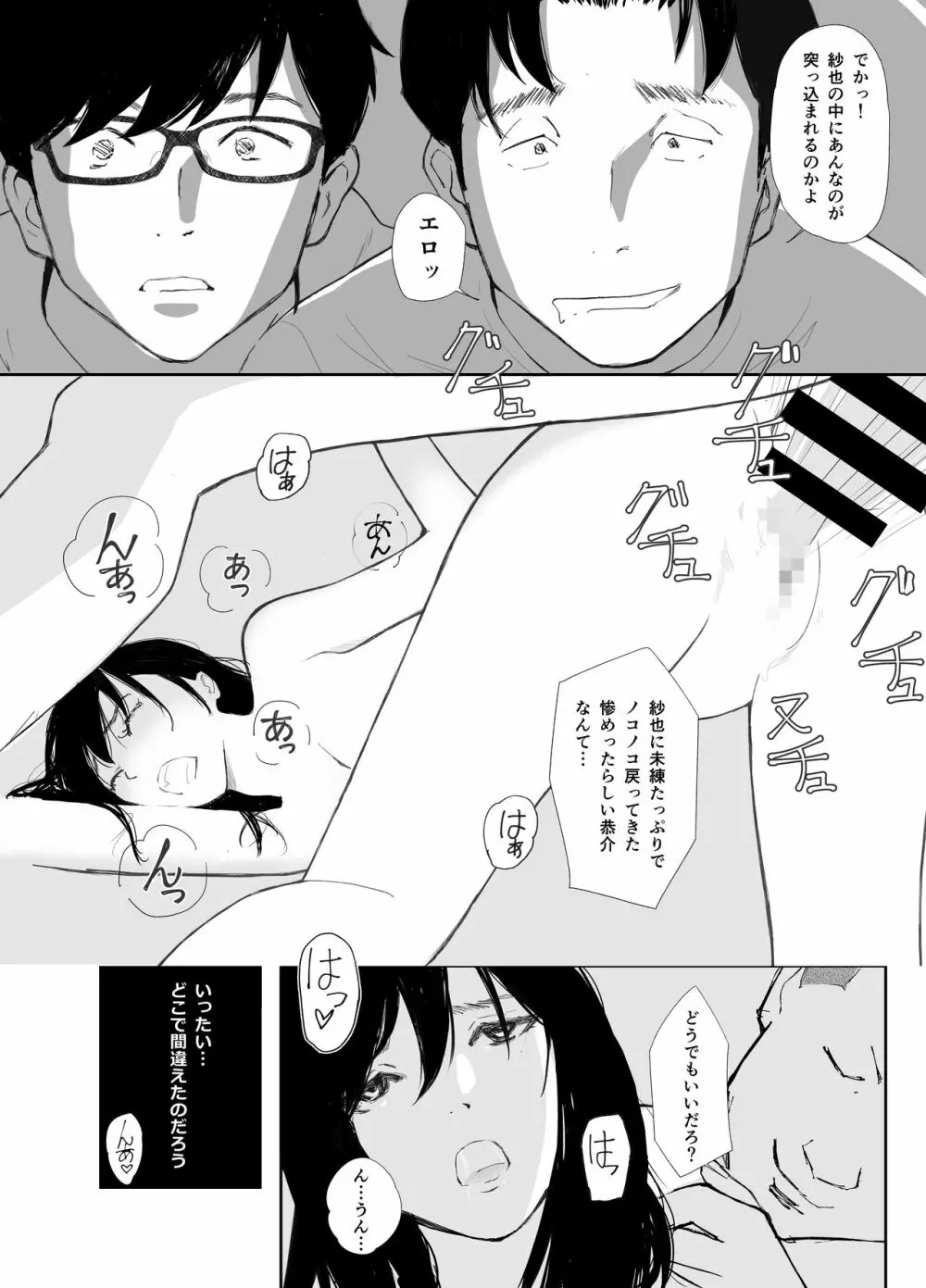 あの日に戻ってもう一度 - page22