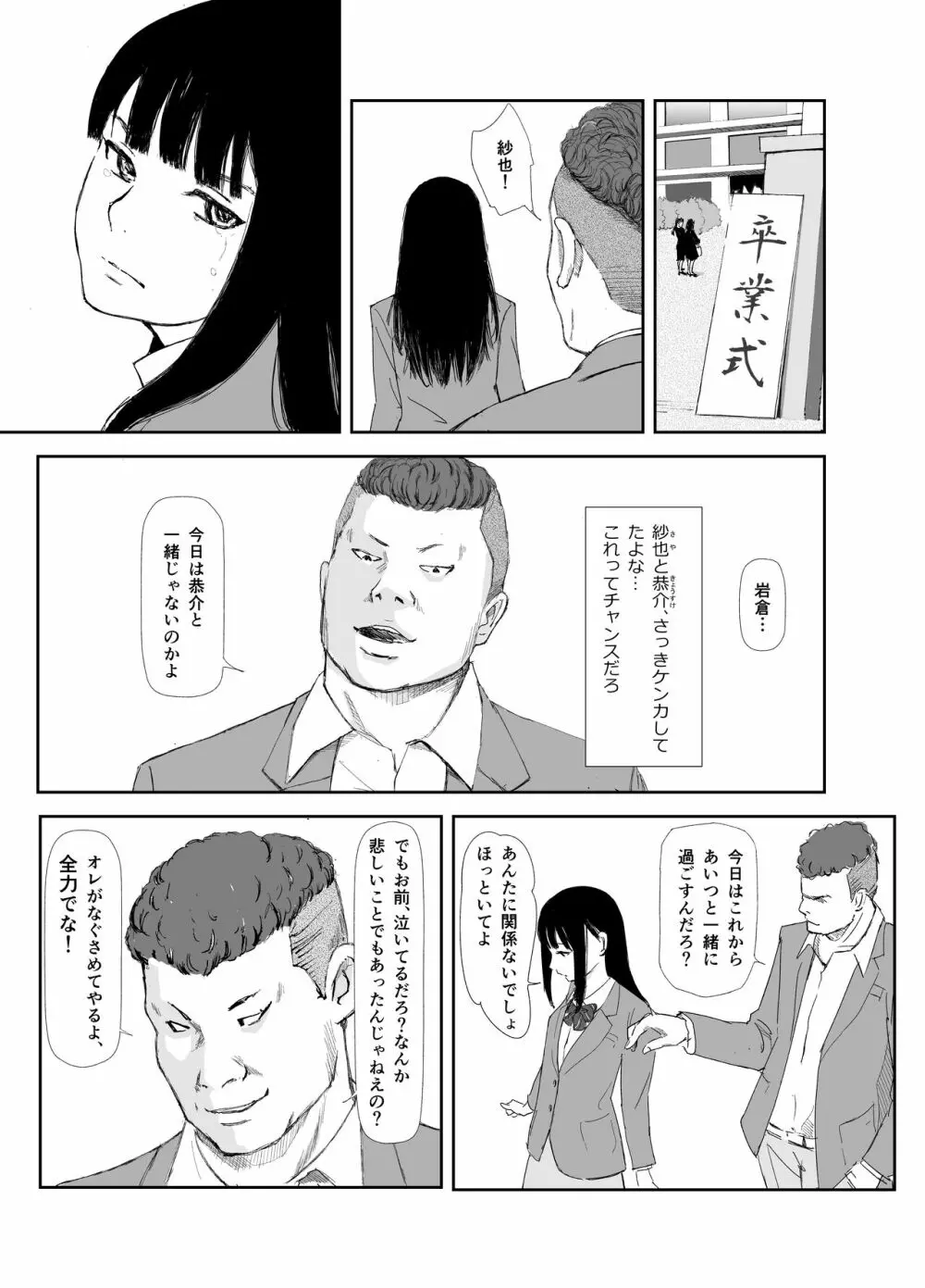 あの日に戻ってもう一度 - page23