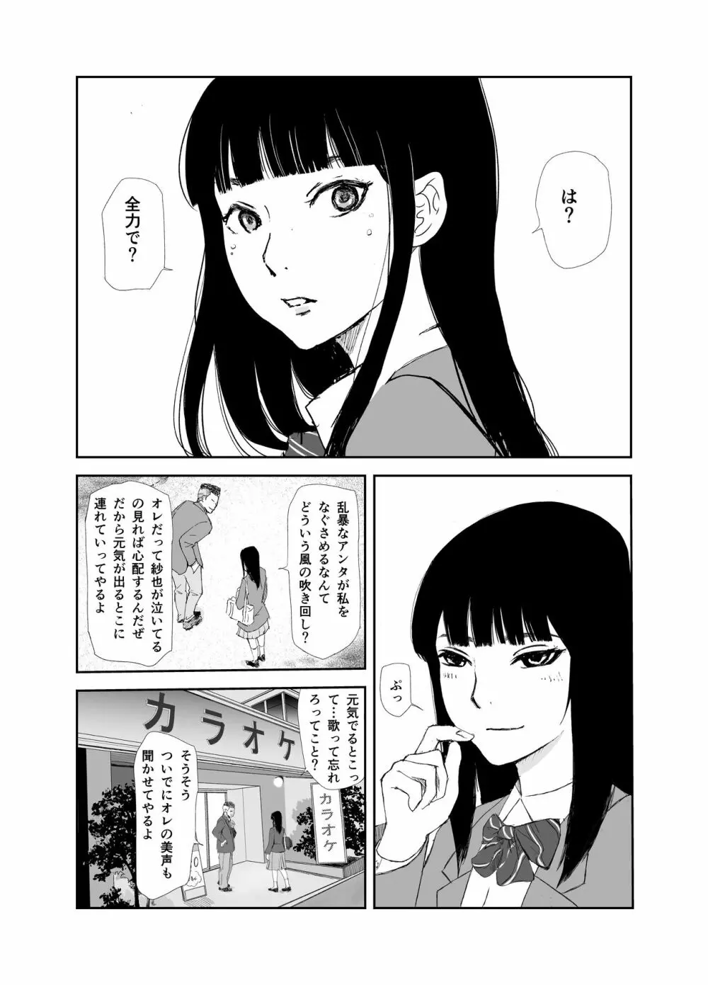 あの日に戻ってもう一度 - page24