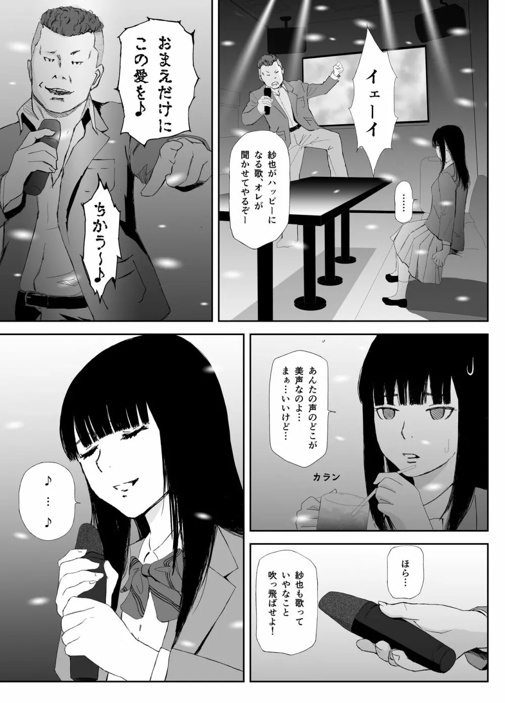 あの日に戻ってもう一度 - page25