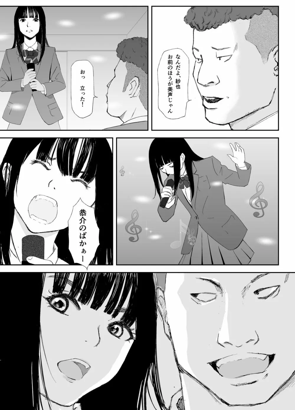 あの日に戻ってもう一度 - page26