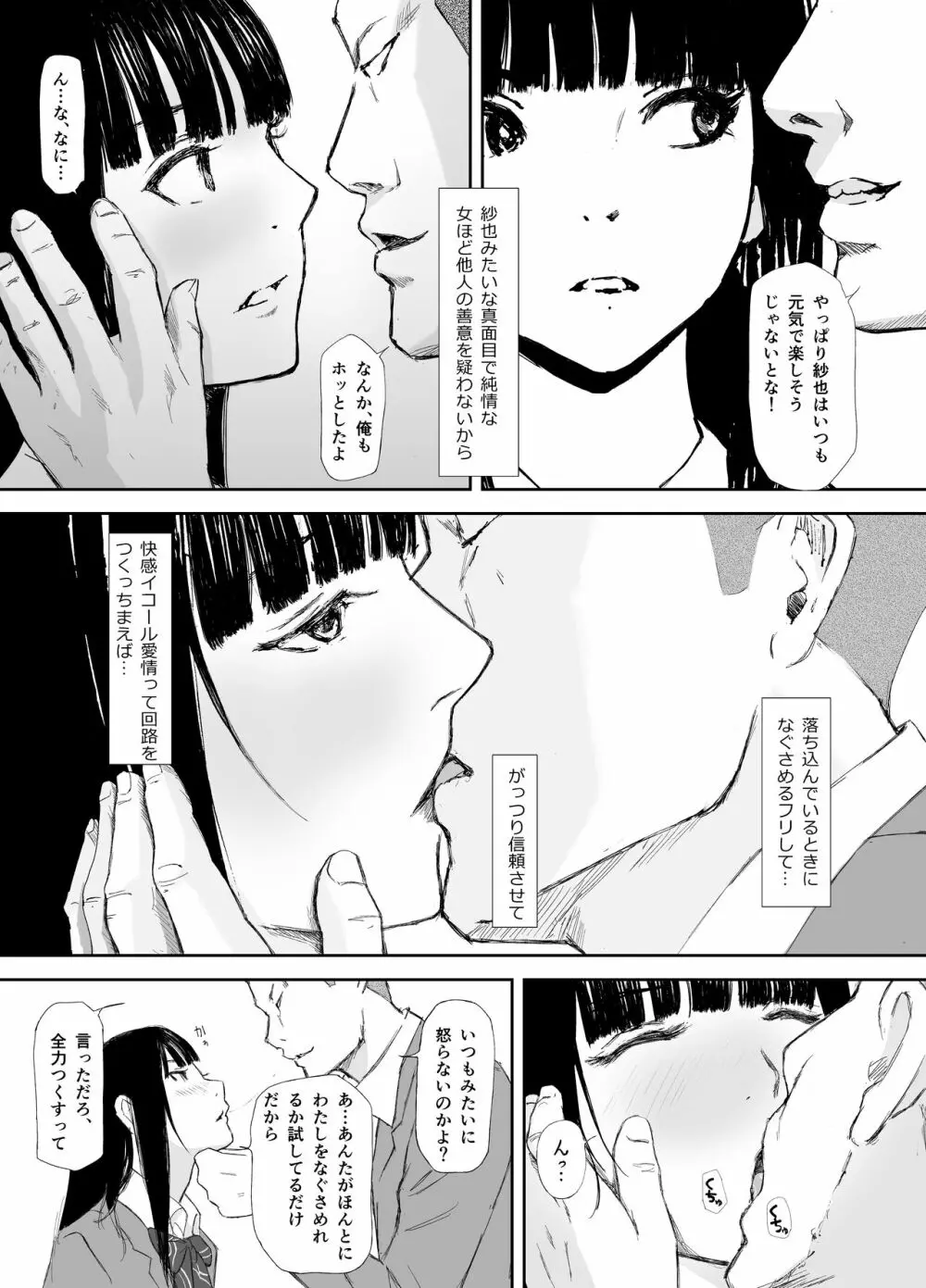 あの日に戻ってもう一度 - page27