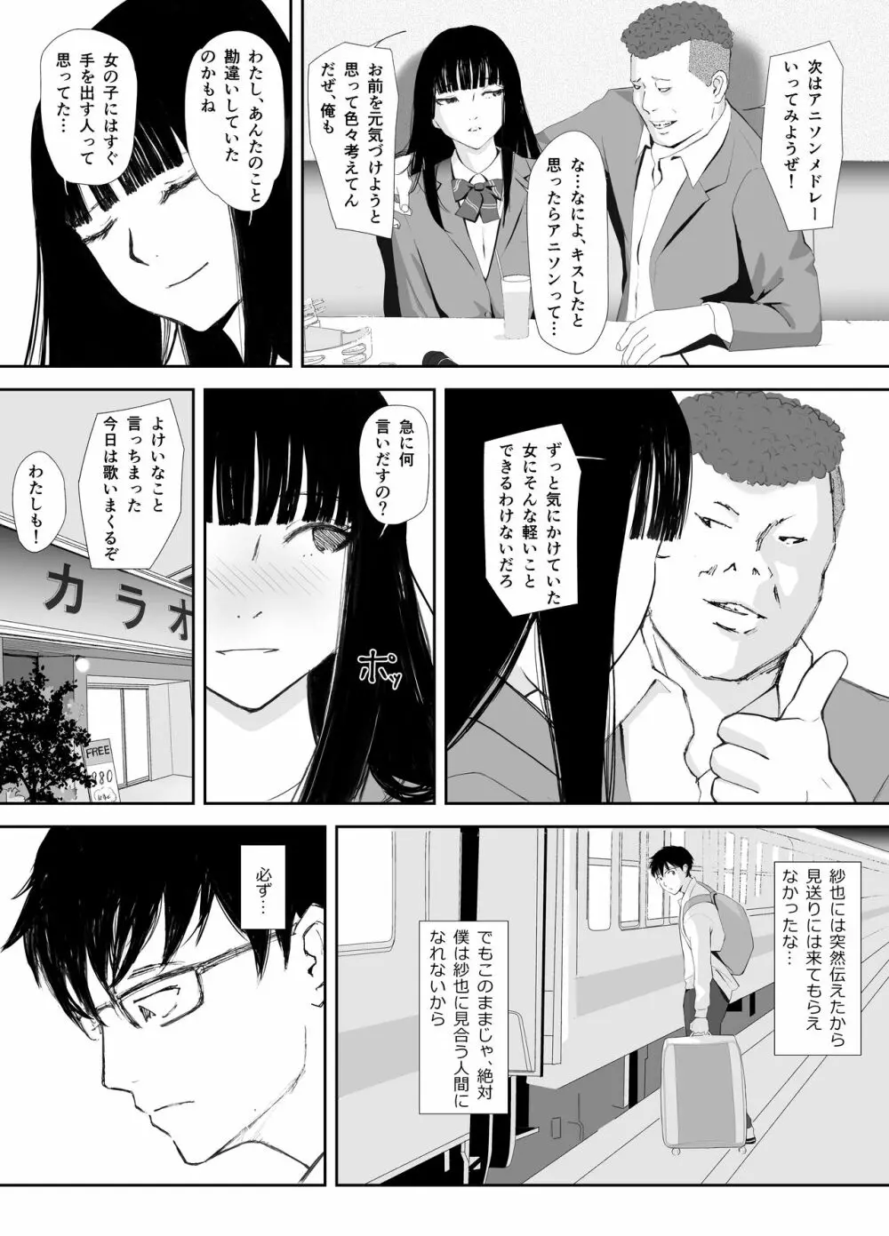 あの日に戻ってもう一度 - page28