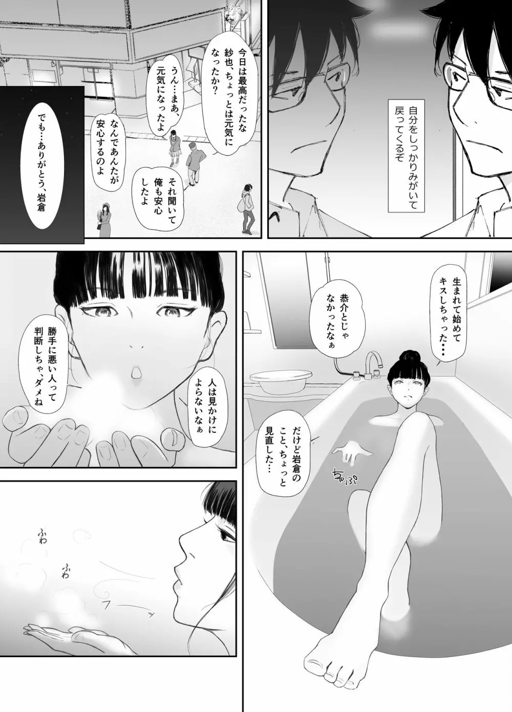 あの日に戻ってもう一度 - page29