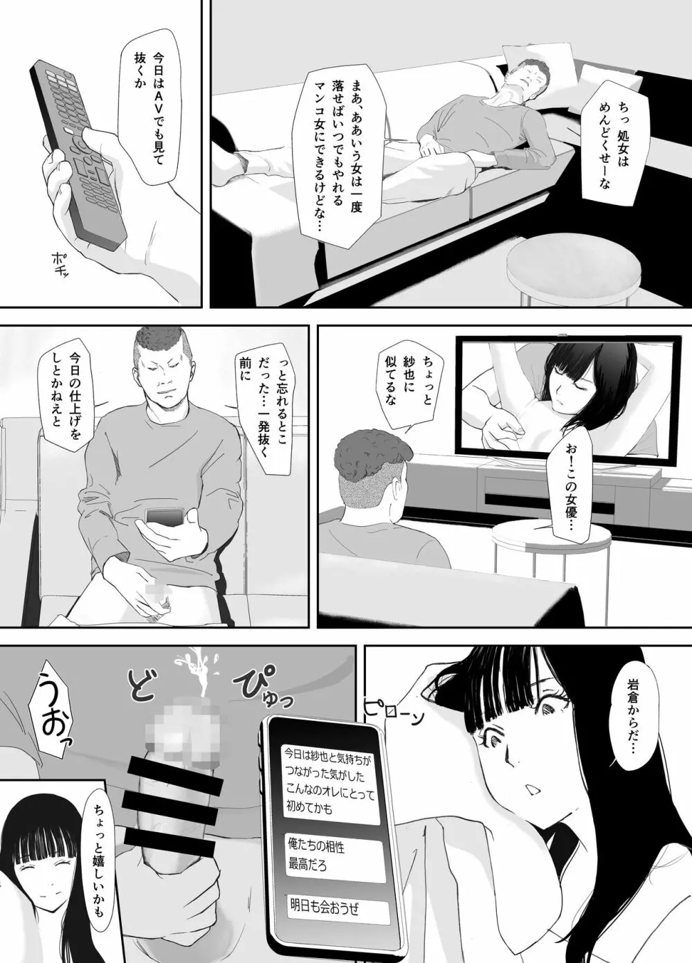 あの日に戻ってもう一度 - page30