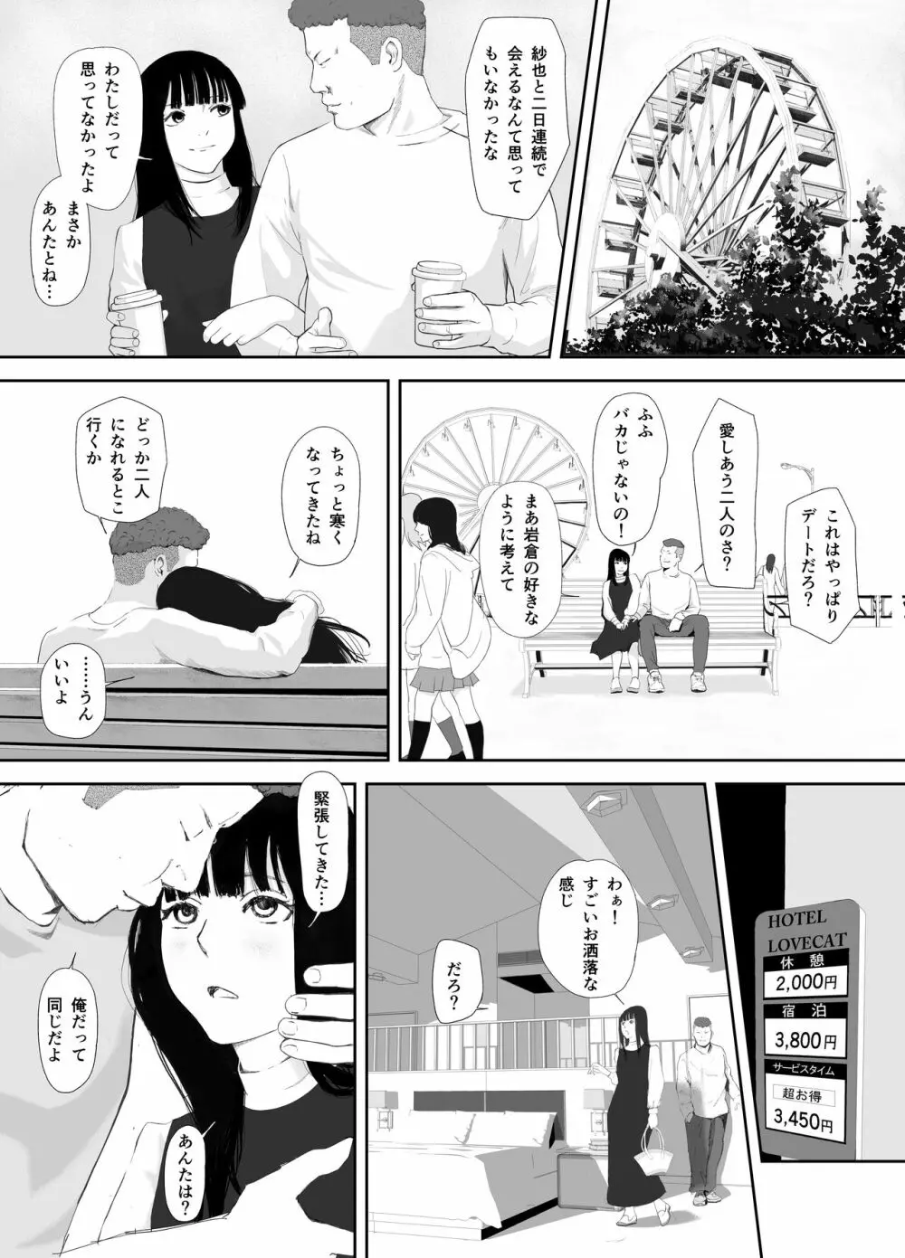 あの日に戻ってもう一度 - page31