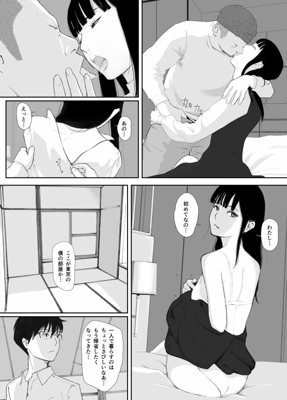 あの日に戻ってもう一度 - page32