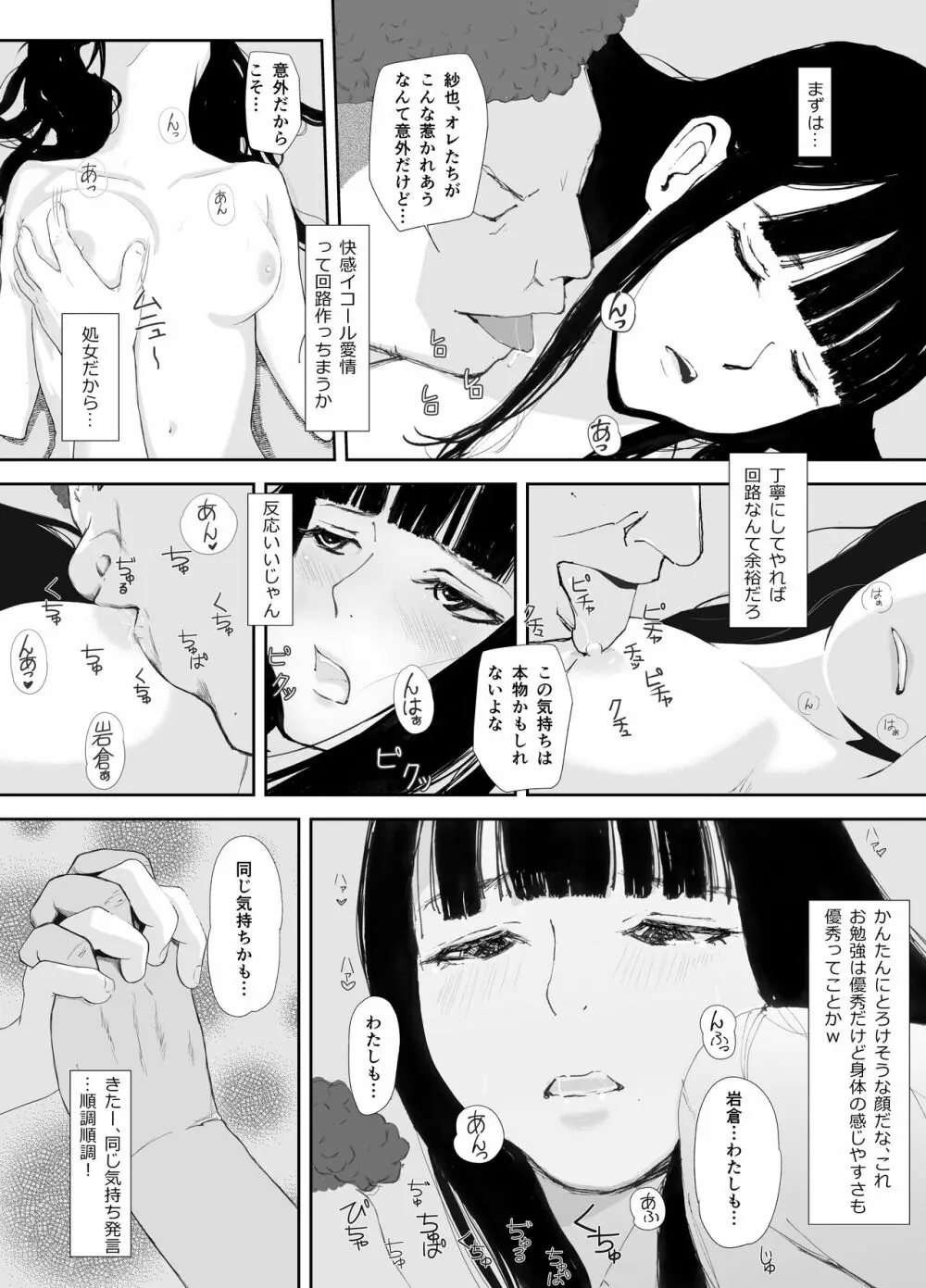 あの日に戻ってもう一度 - page34