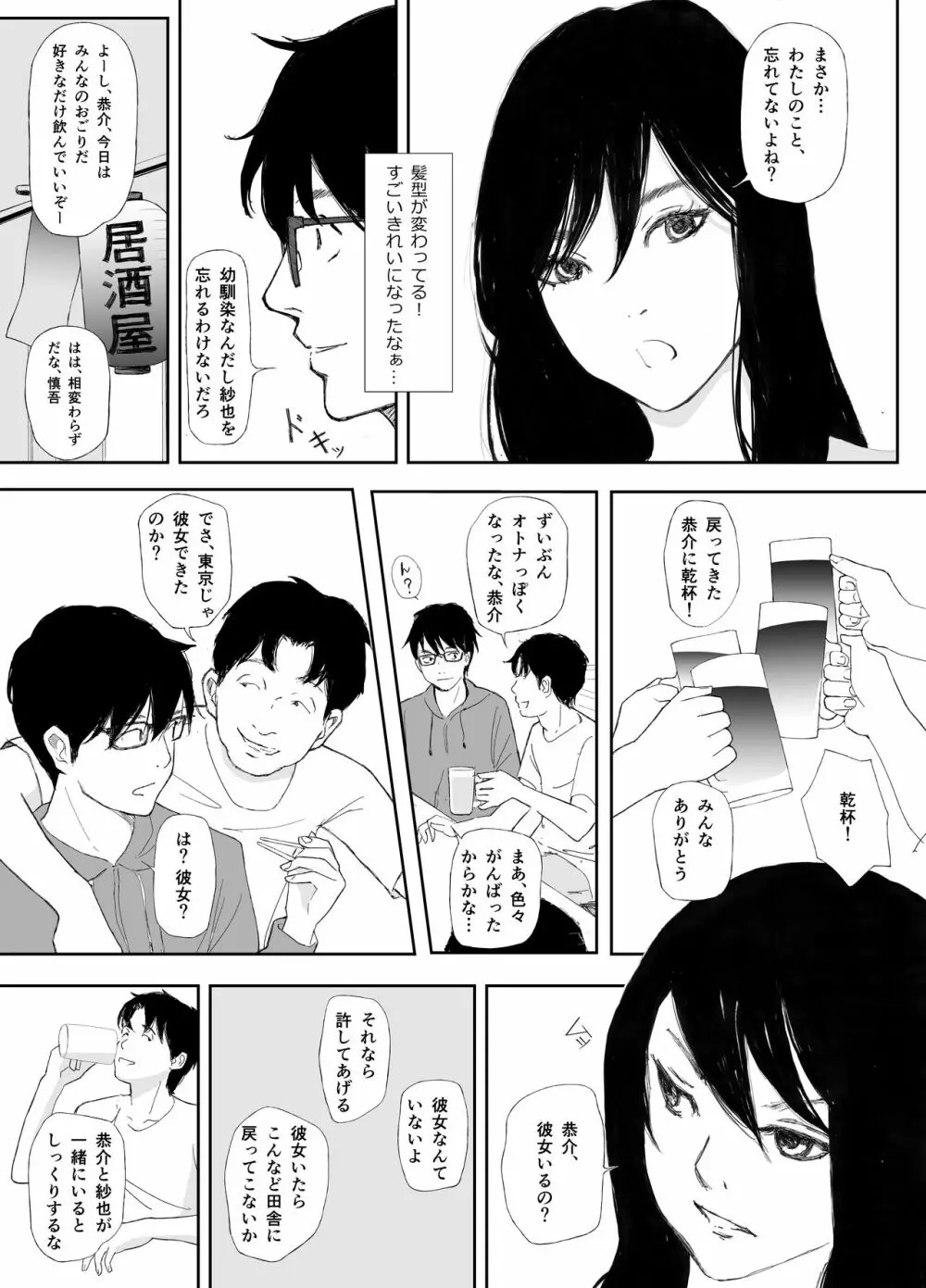 あの日に戻ってもう一度 - page4