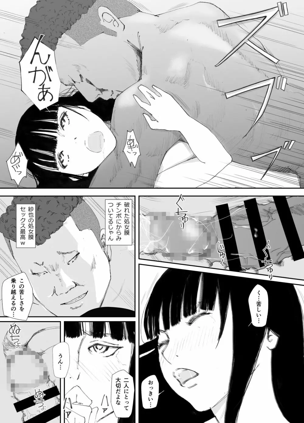 あの日に戻ってもう一度 - page40