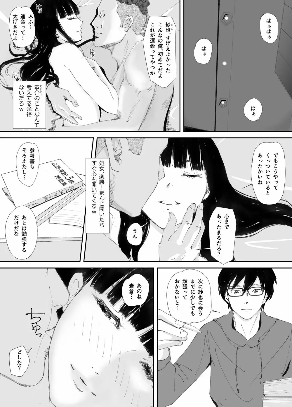 あの日に戻ってもう一度 - page44