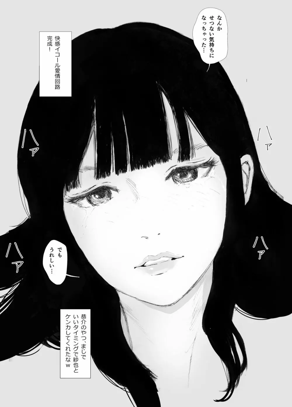 あの日に戻ってもう一度 - page45