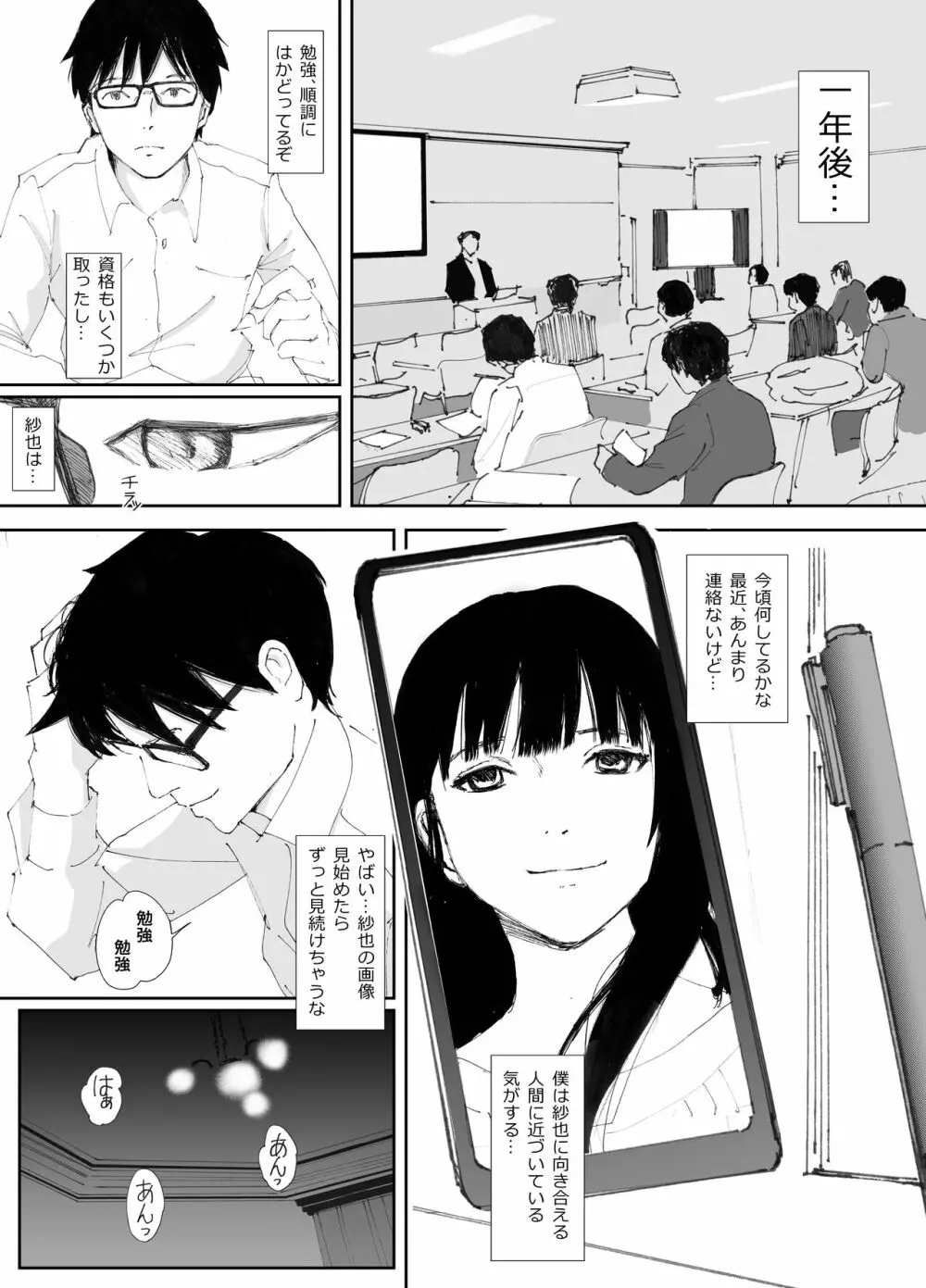 あの日に戻ってもう一度 - page46