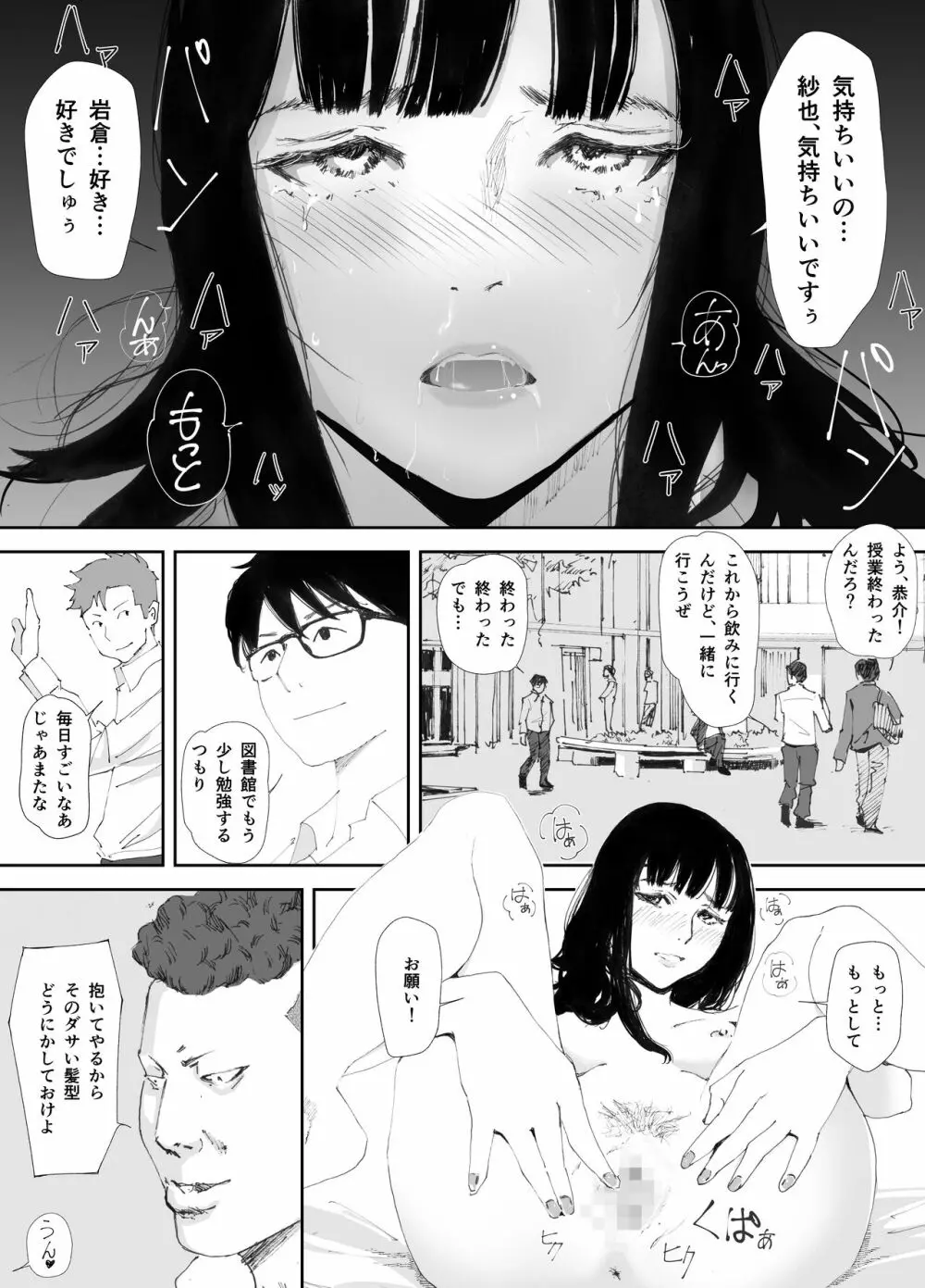 あの日に戻ってもう一度 - page48