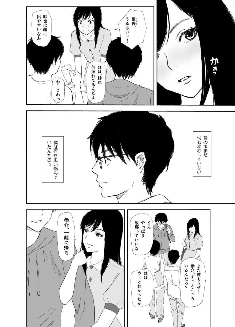 あの日に戻ってもう一度 - page5