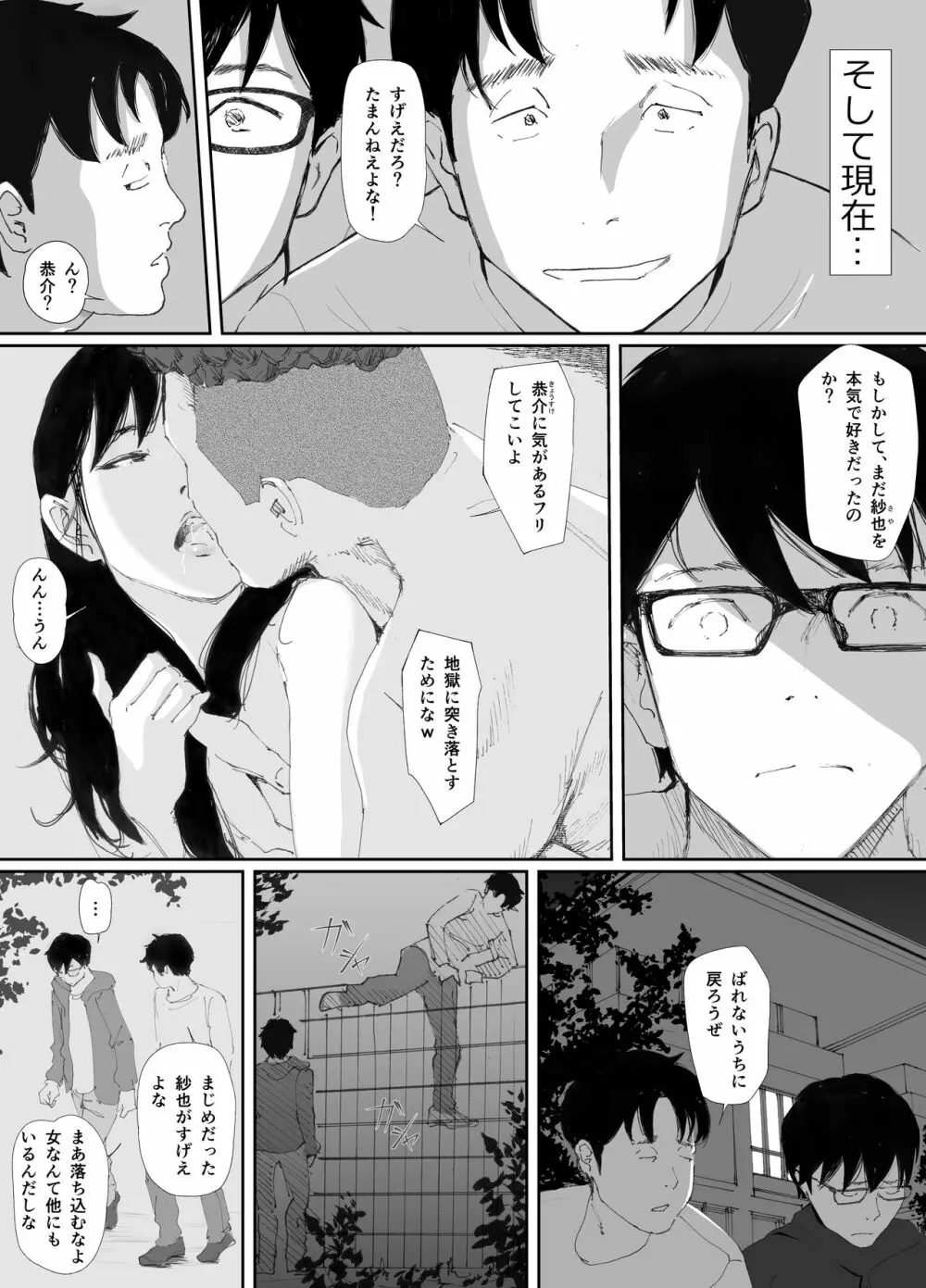 あの日に戻ってもう一度 - page51