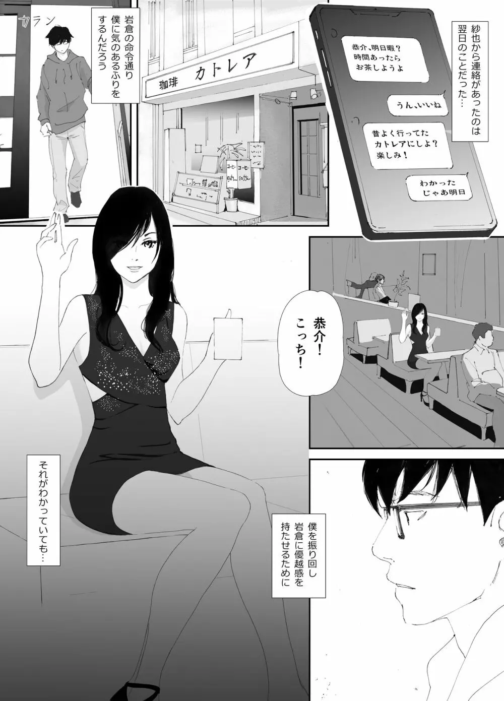 あの日に戻ってもう一度 - page52