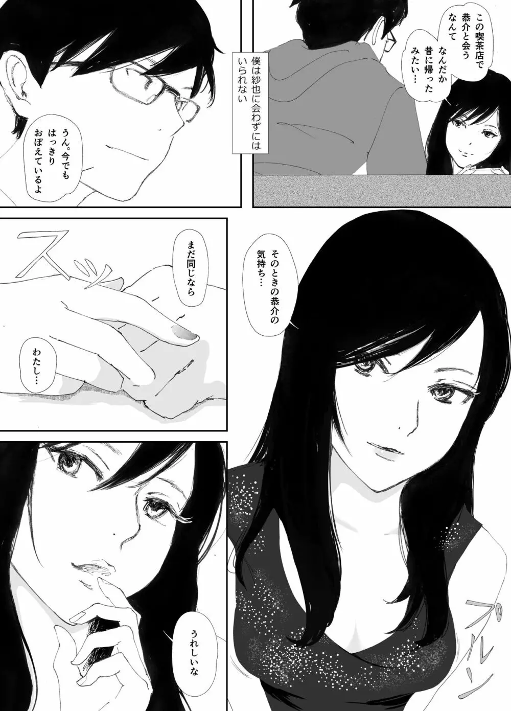 あの日に戻ってもう一度 - page53