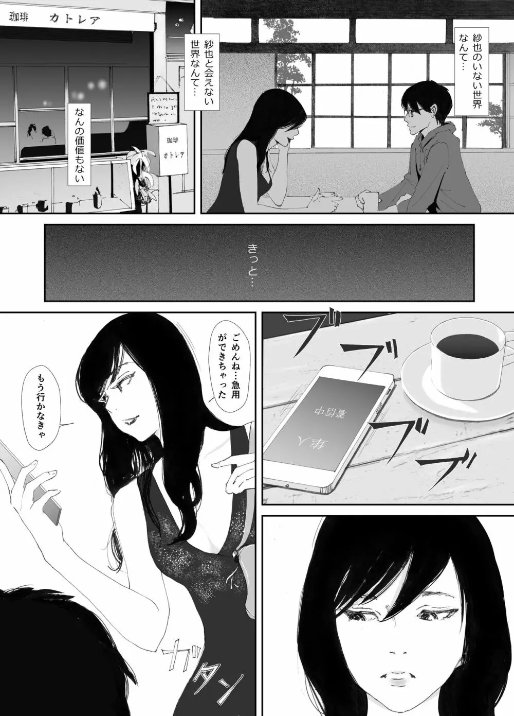 あの日に戻ってもう一度 - page54