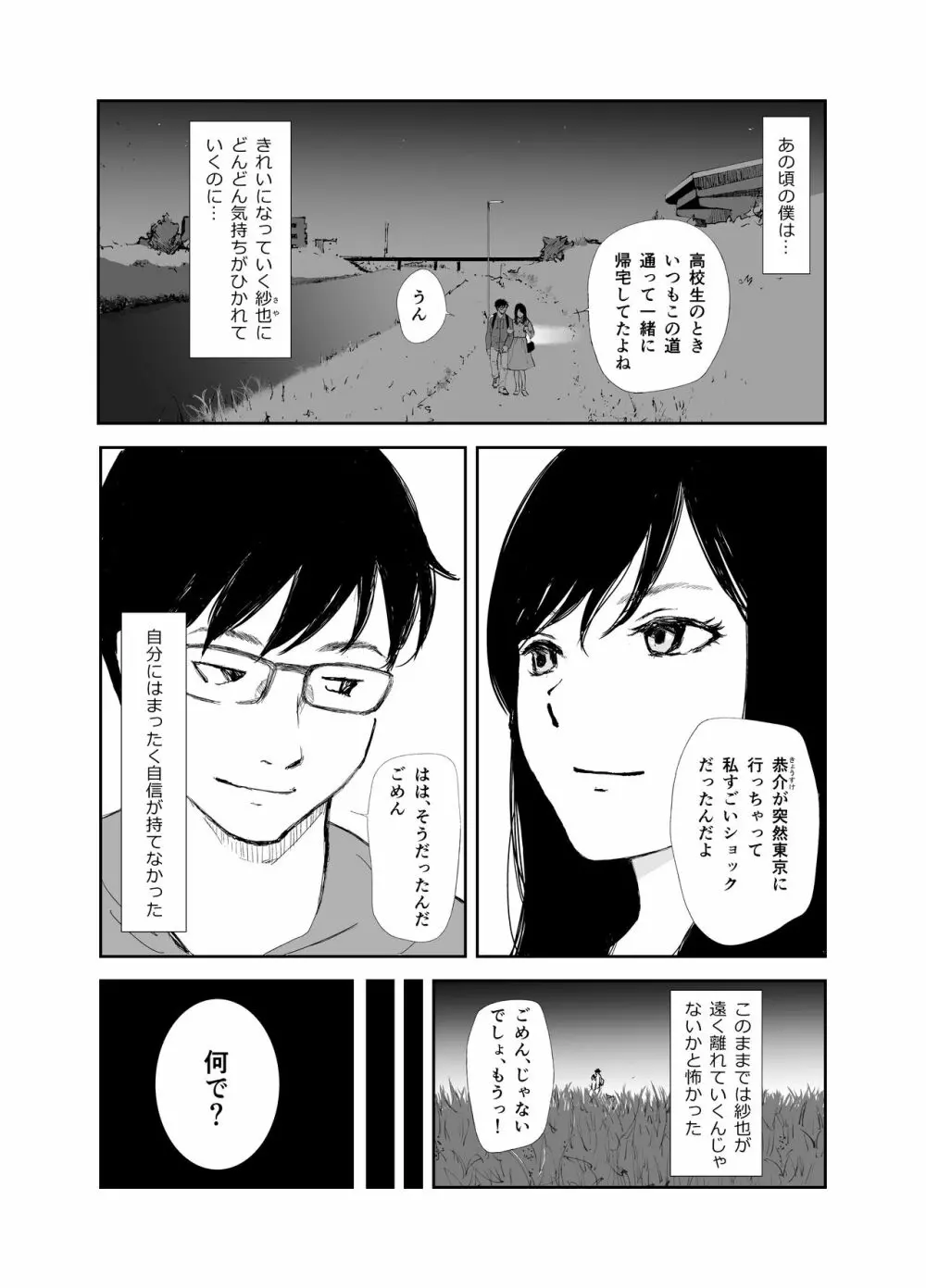 あの日に戻ってもう一度 - page6