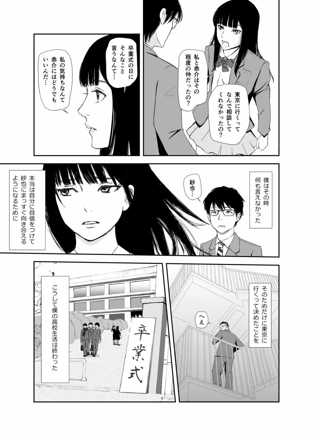 あの日に戻ってもう一度 - page7