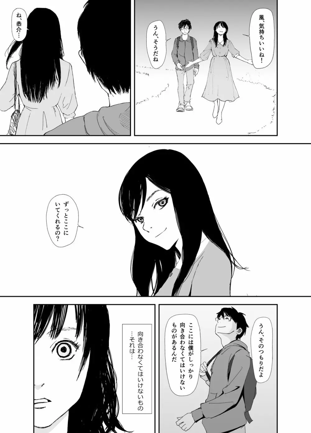 あの日に戻ってもう一度 - page8