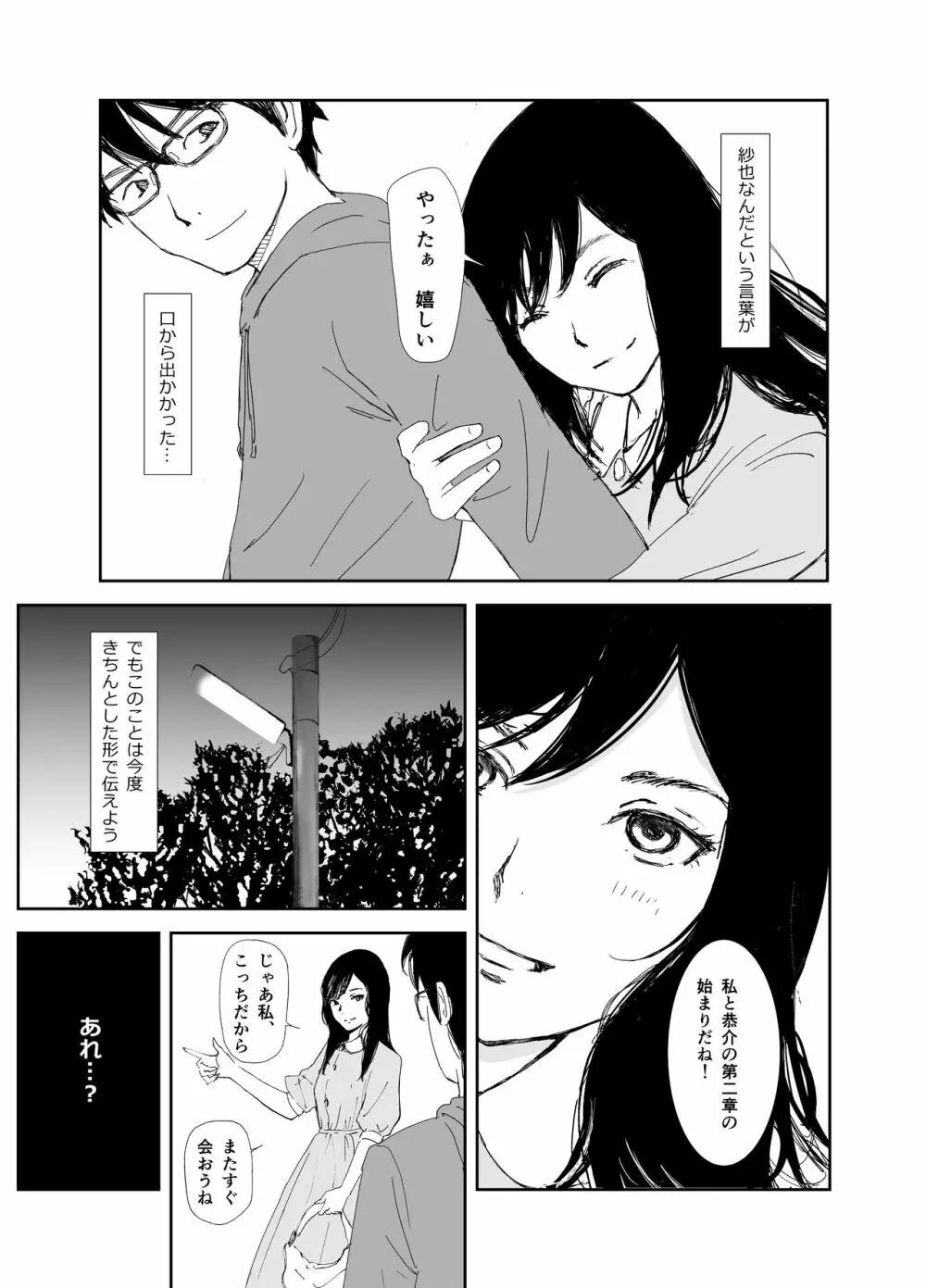 あの日に戻ってもう一度 - page9