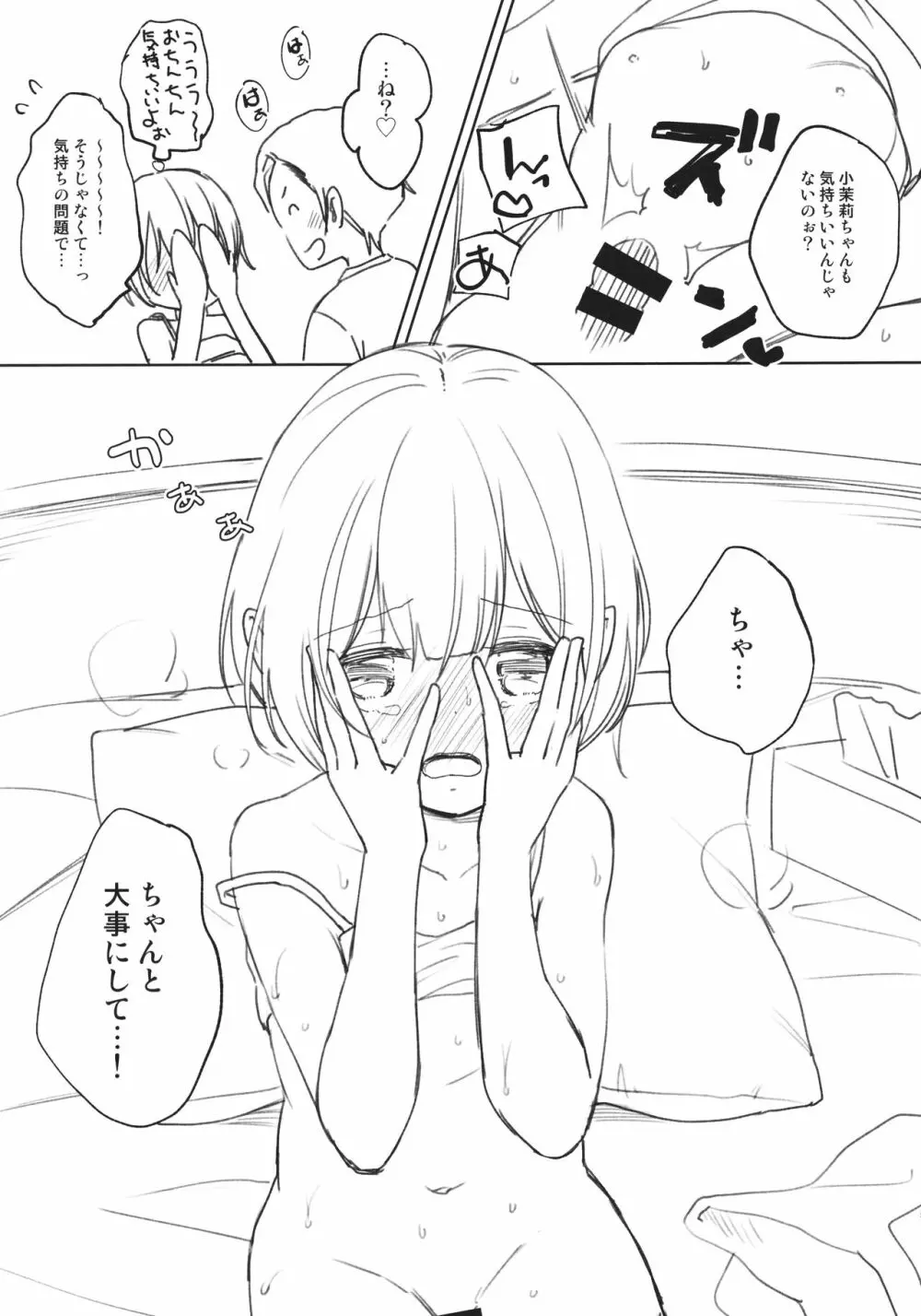 C94おまけ本 本編先に読んでから R-18だお - page5