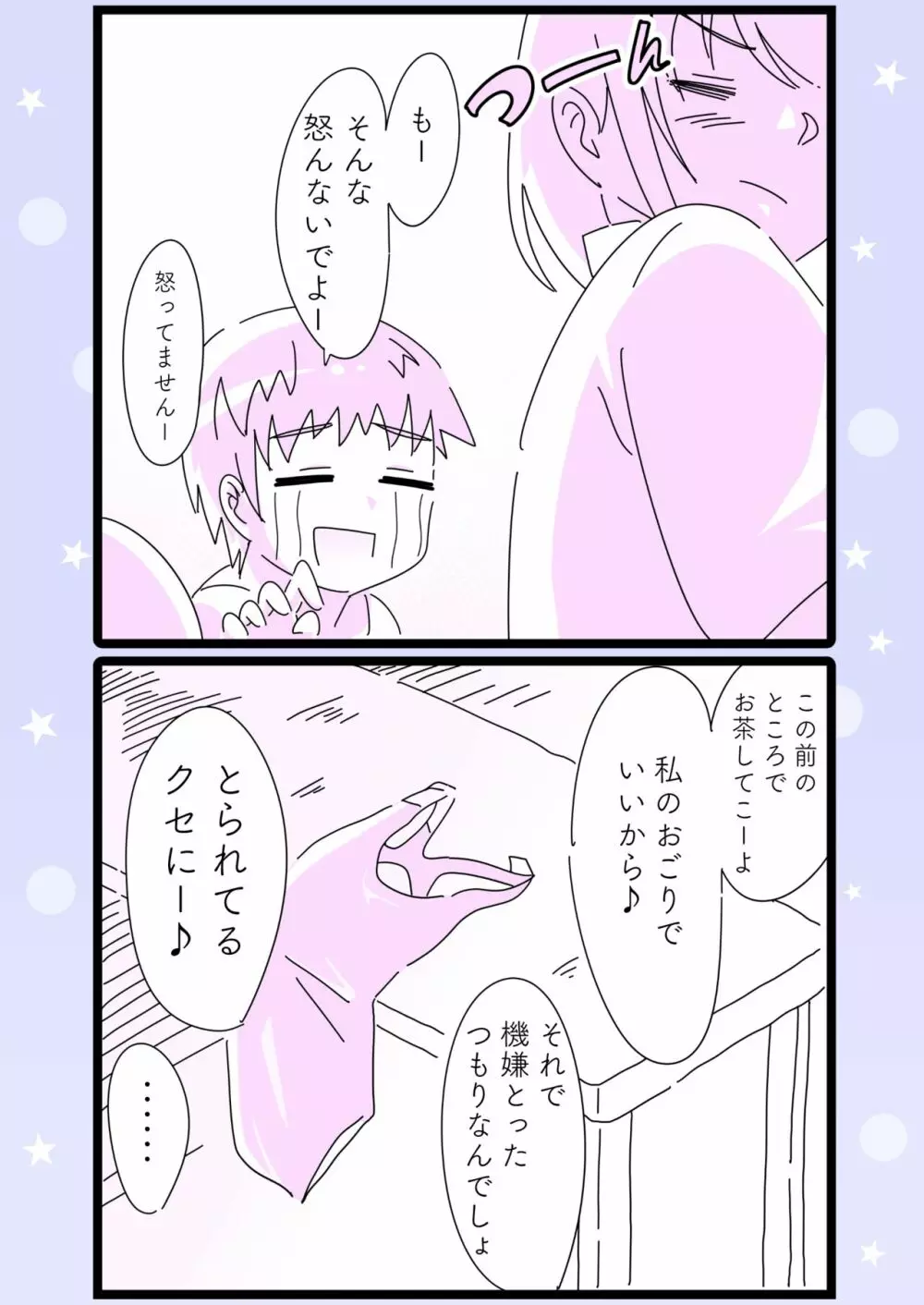 くすぐるのは反則っ！ - page26