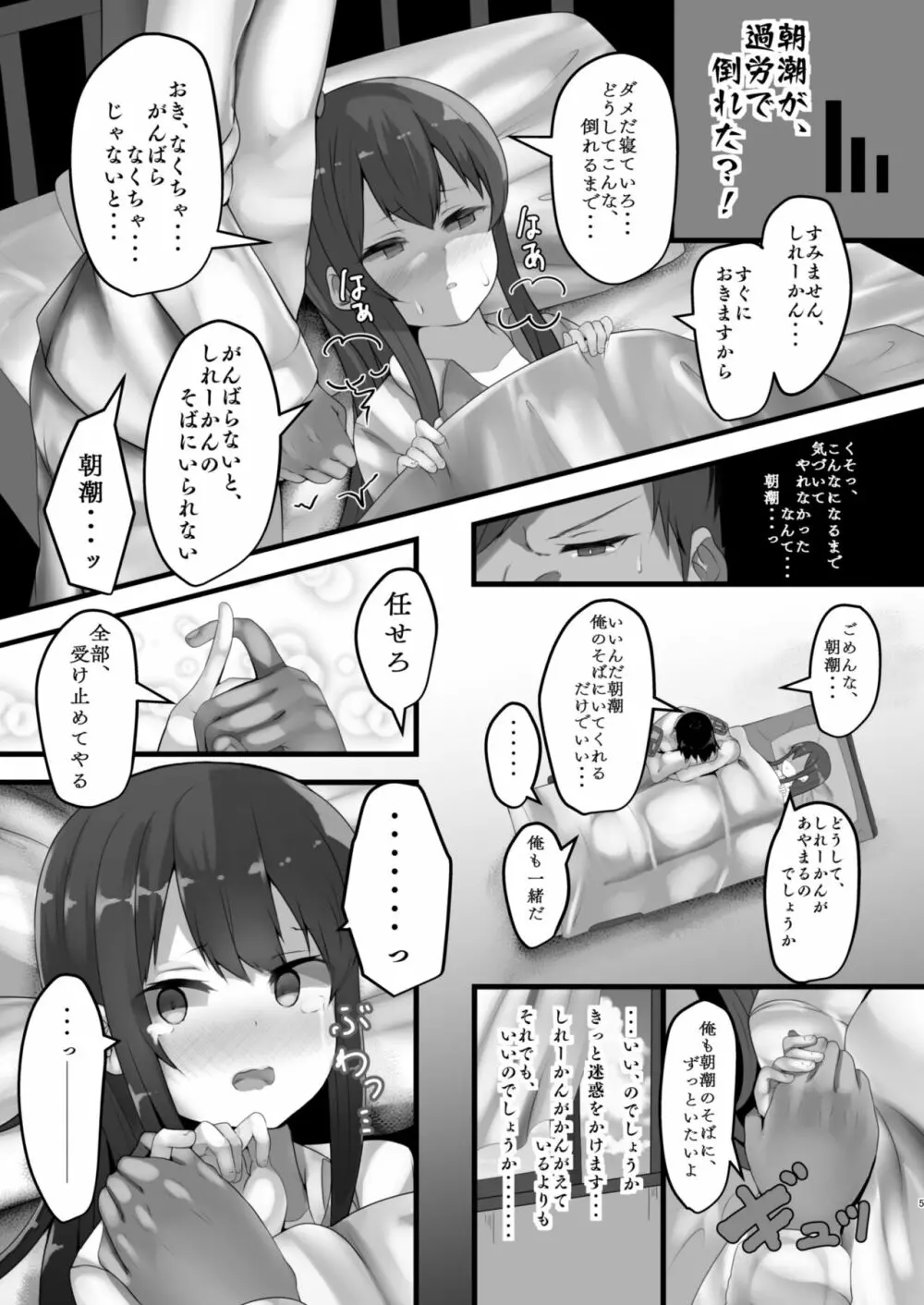 あさしおちゃんはあまえたい - page5