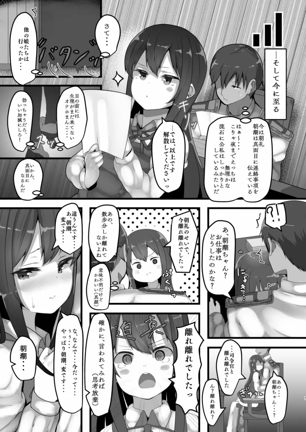 あさしおちゃんはあまえたい - page7