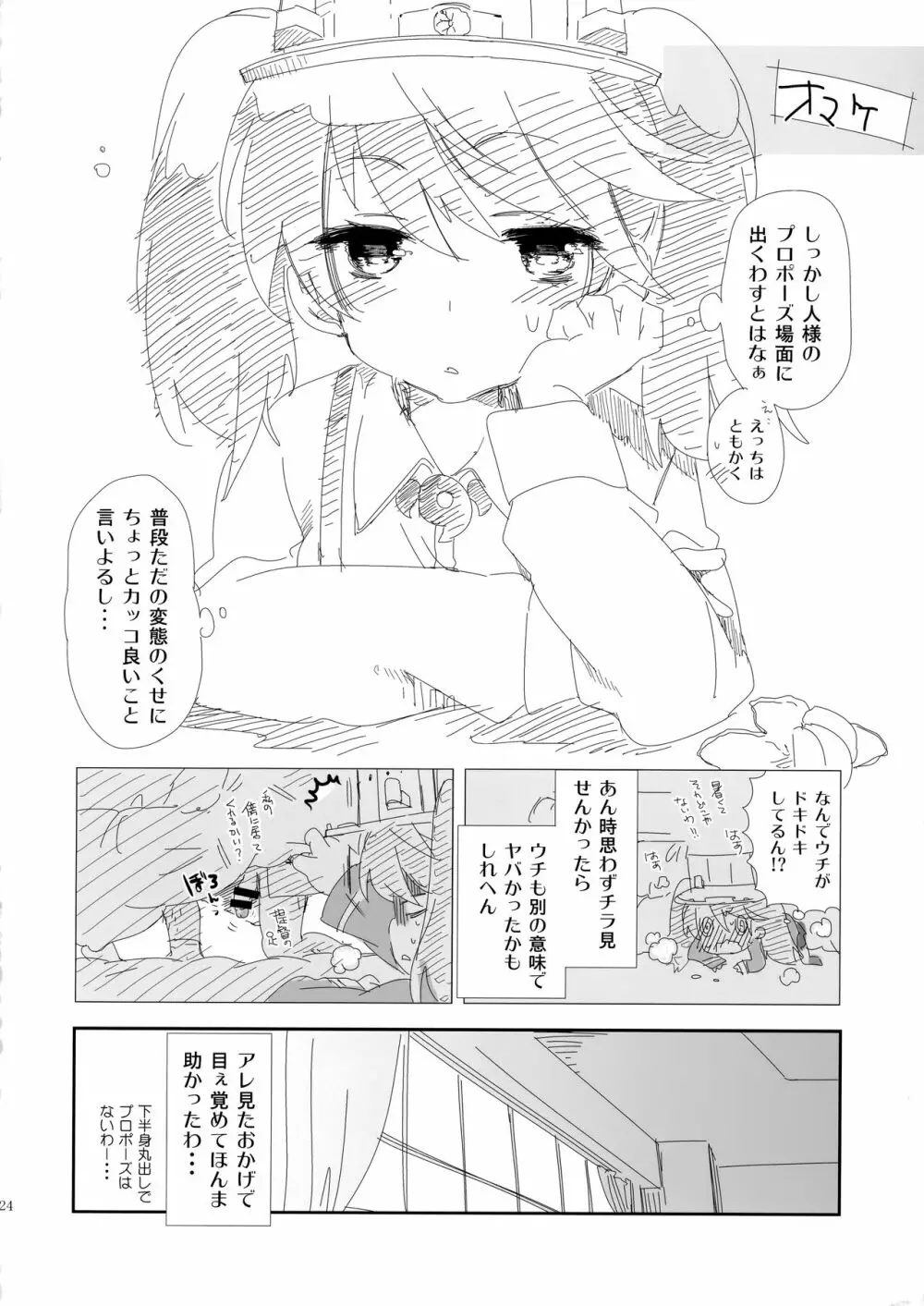 大鳳ちゃんとこたつみかん - page23