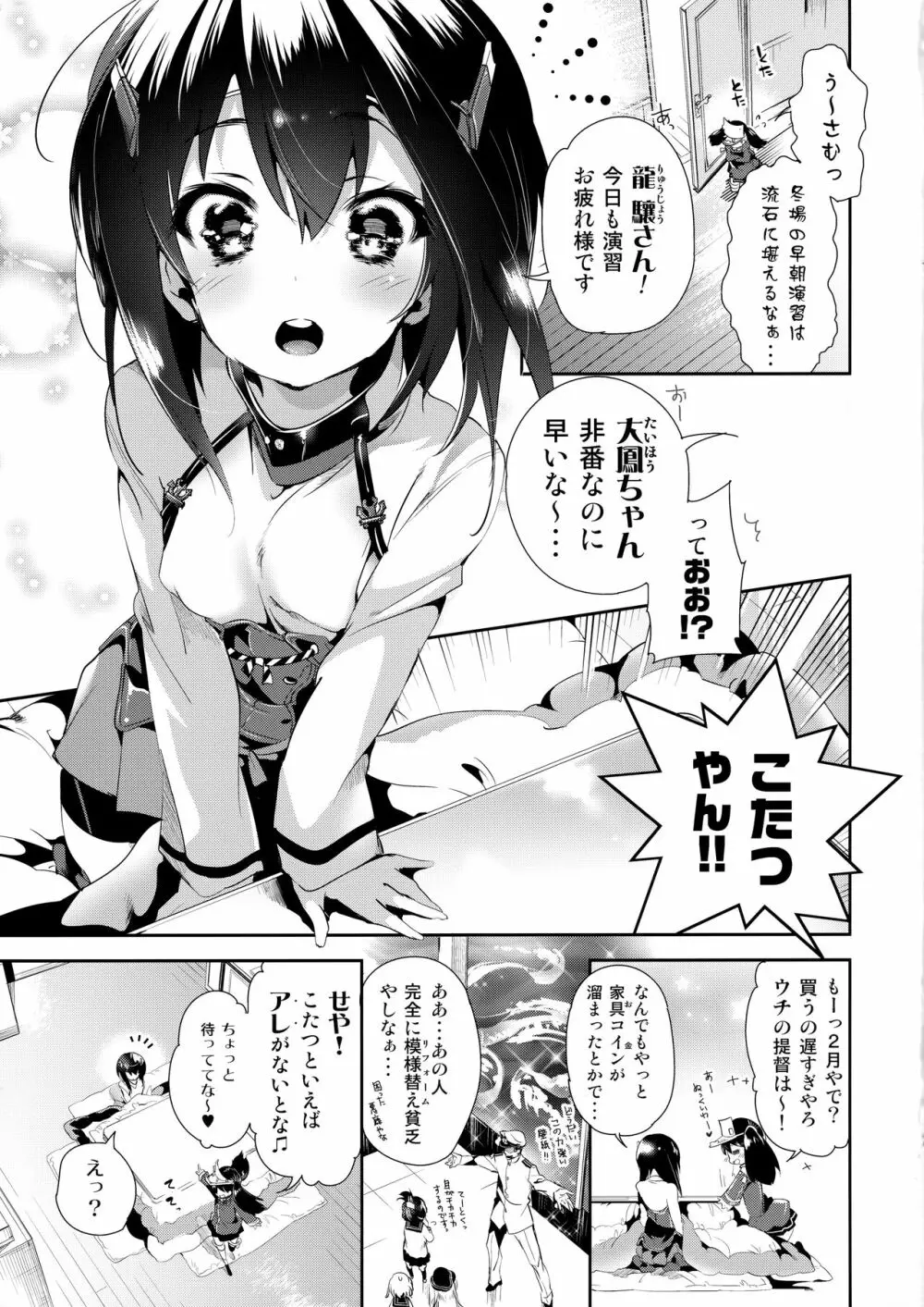 大鳳ちゃんとこたつみかん - page4