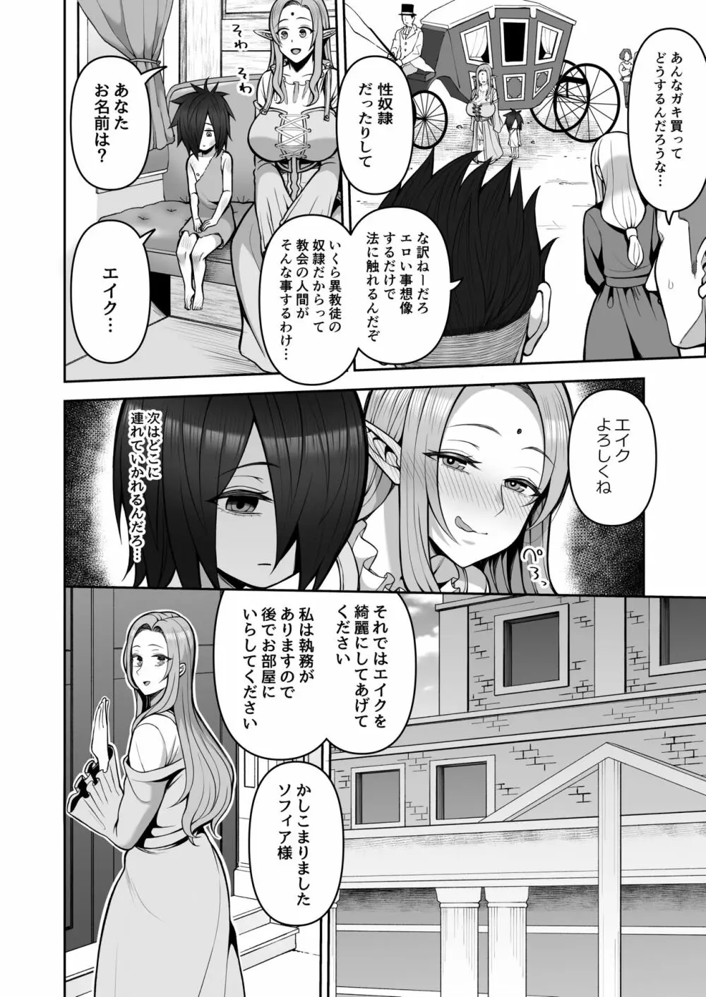 200年もの処女エルフショタを飼う - page5