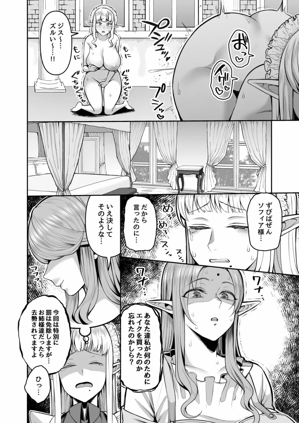 200年もの処女エルフショタを飼う - page9