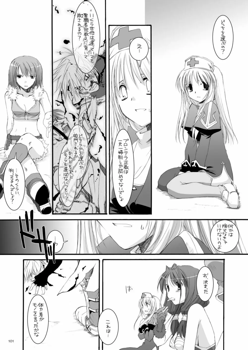 DL-RO総集編04 - page100