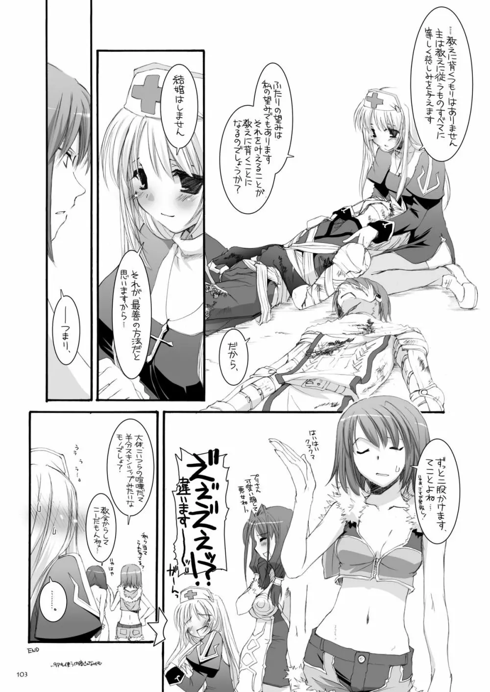 DL-RO総集編04 - page102