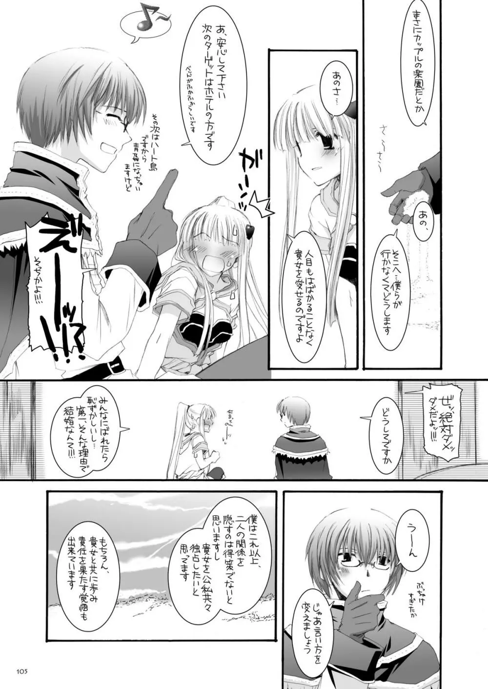 DL-RO総集編04 - page104