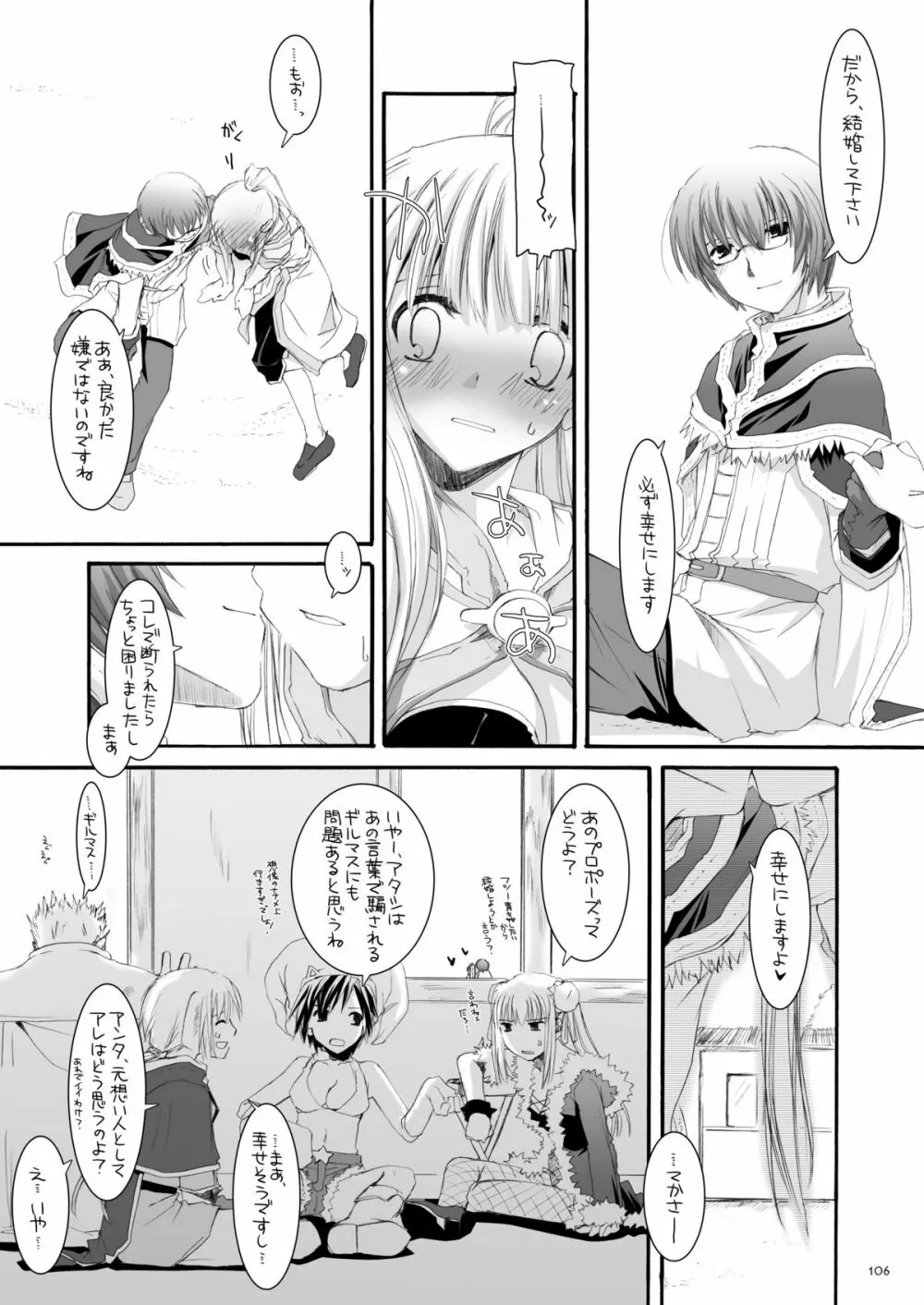 DL-RO総集編04 - page105