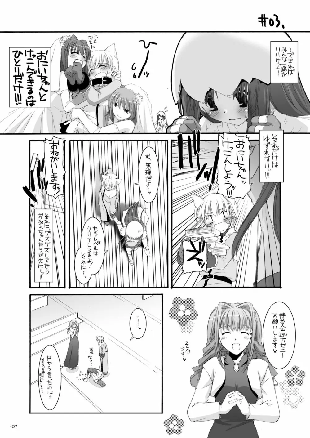 DL-RO総集編04 - page106