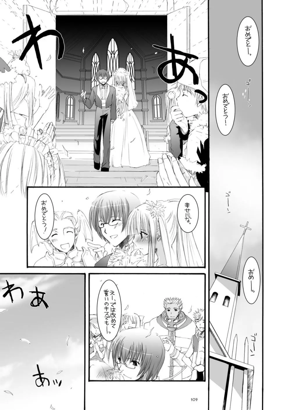 DL-RO総集編04 - page108