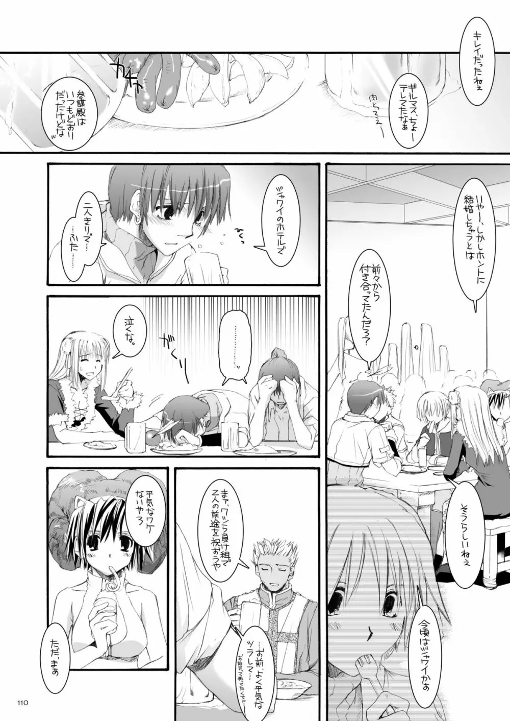 DL-RO総集編04 - page109