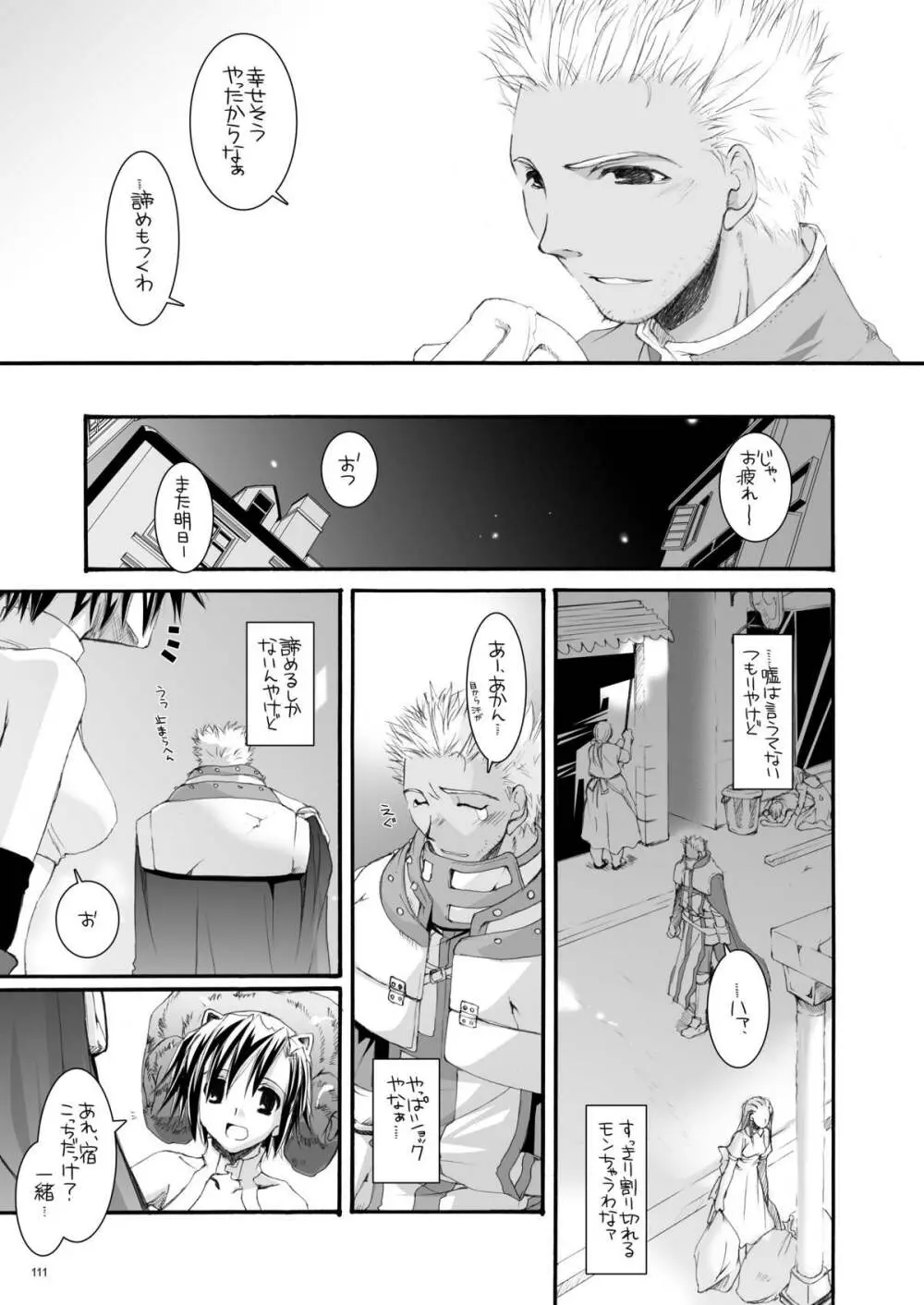 DL-RO総集編04 - page110