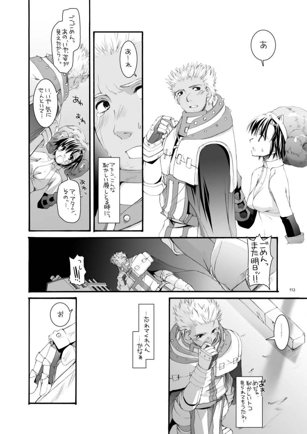 DL-RO総集編04 - page111