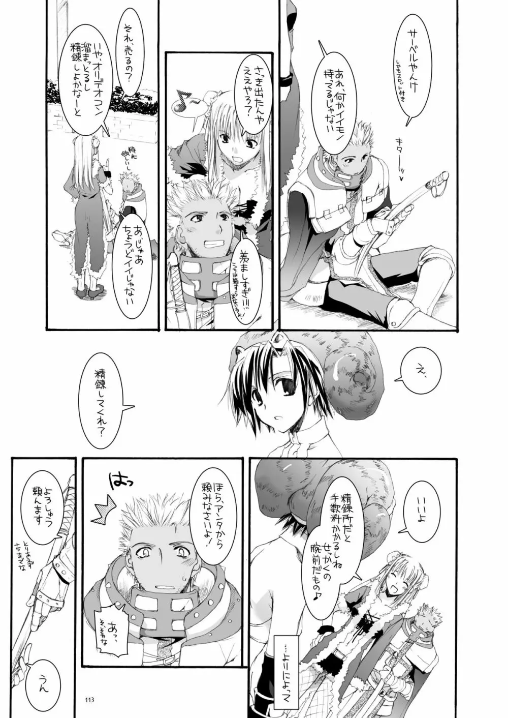 DL-RO総集編04 - page112