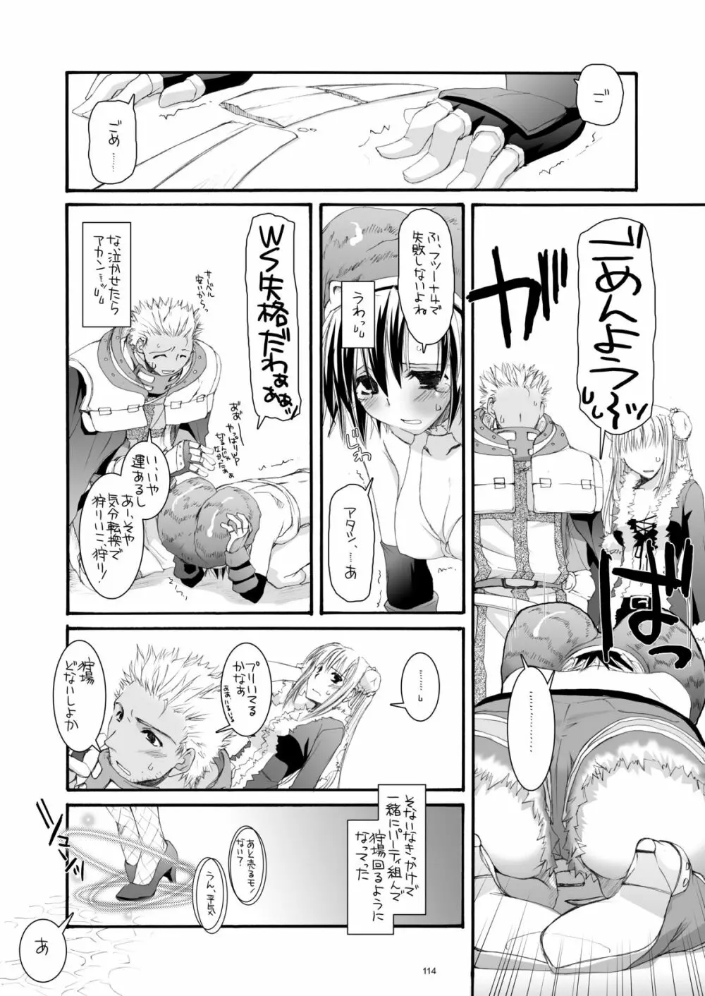 DL-RO総集編04 - page113