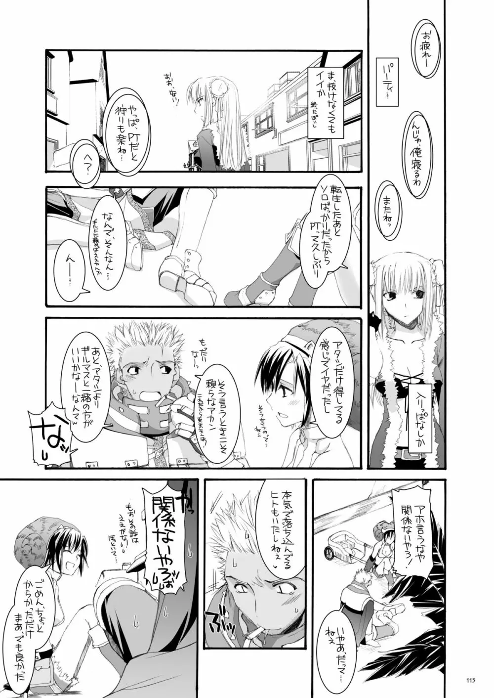 DL-RO総集編04 - page114